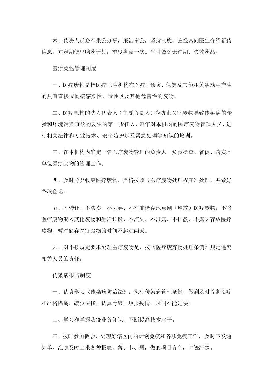 个体诊所规章制度_第3页