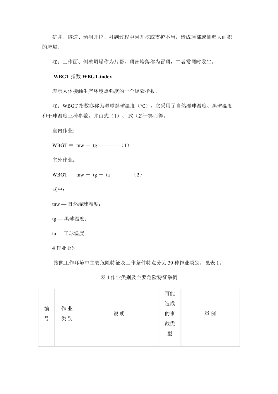 个体防护装备选用规范_第2页