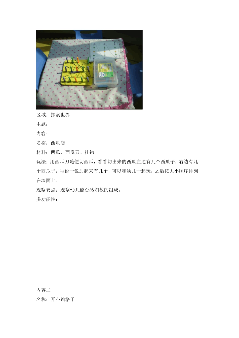 个别化学习活动设计(周围的人)_第2页
