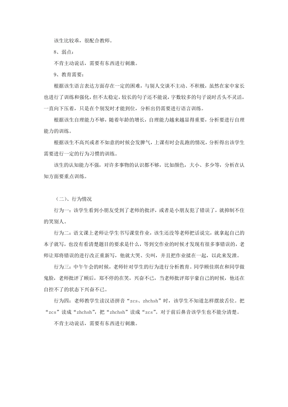 个别化教育案例_第2页