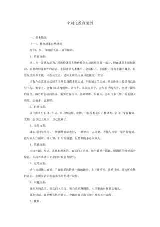 个别化教育案例