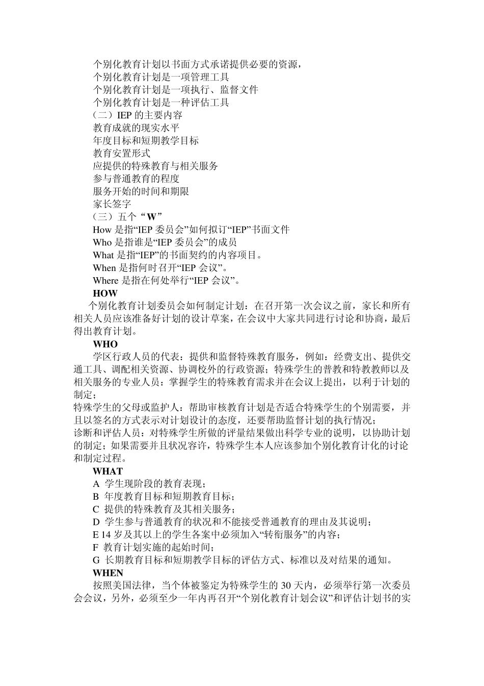 个别化教育与个别化教育计划_第2页