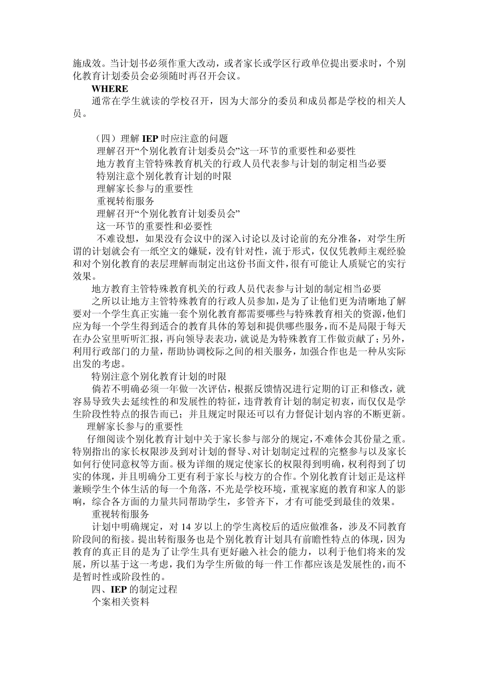 个别化教育与个别化教育计划_第3页