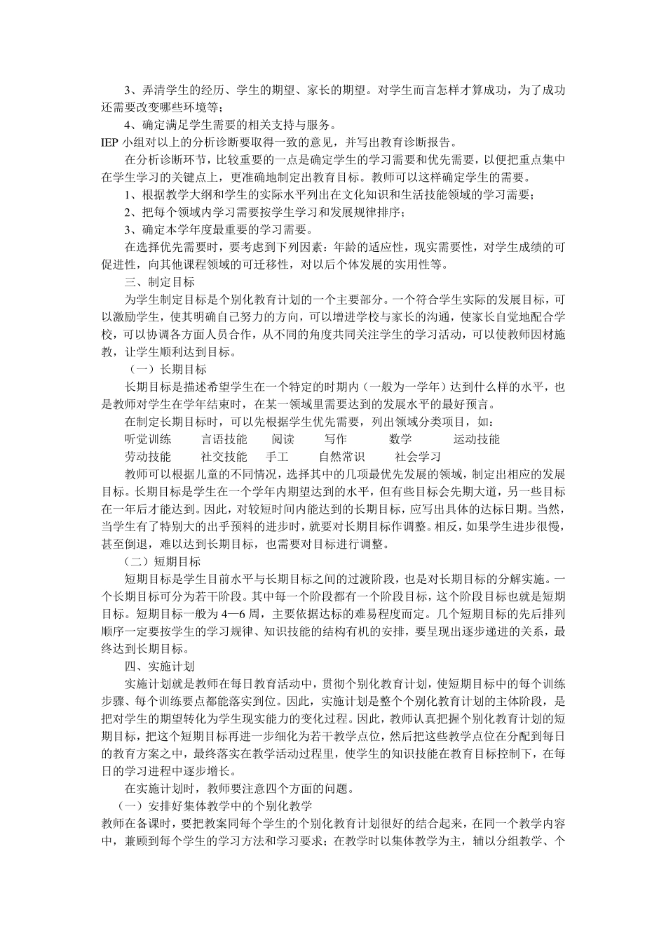 个别化教育计划_第2页