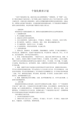 个别化教育计划