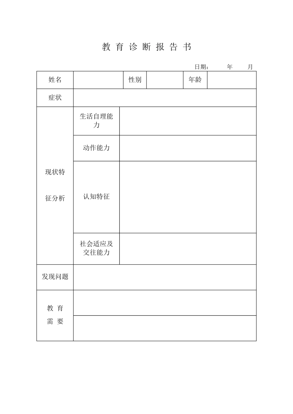 个别化教育计划表格_第2页
