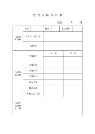 个别化教育计划表格