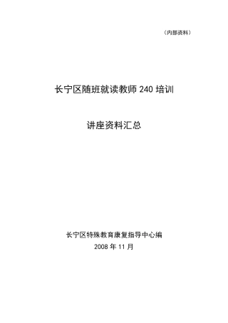 个别化教育计划的制定与实施