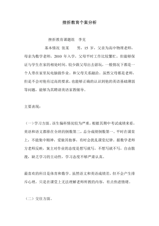 个别学生心理辅导案例分析