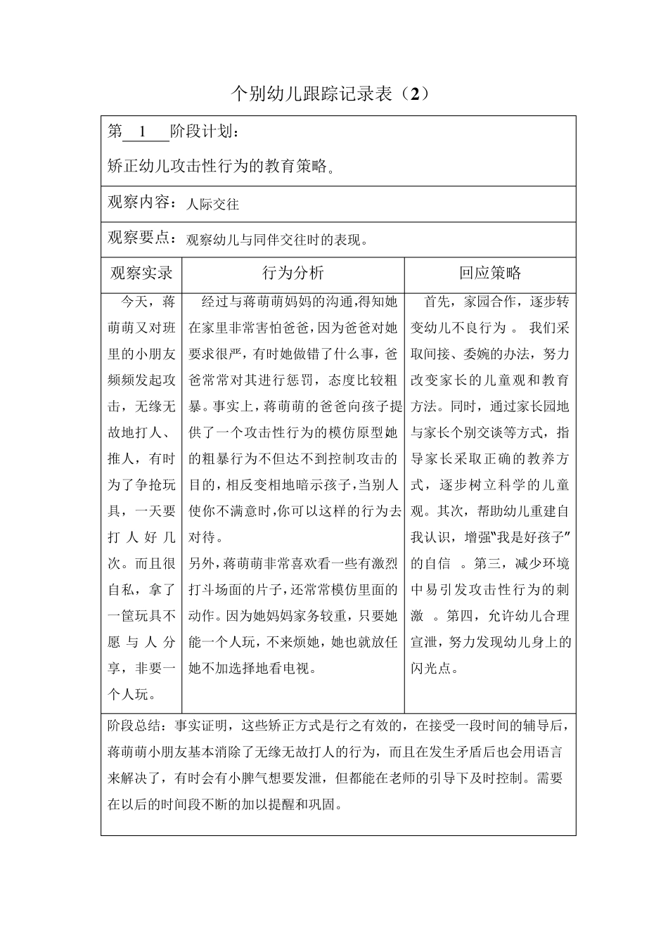 个别幼儿跟踪记录表(小班)_第3页