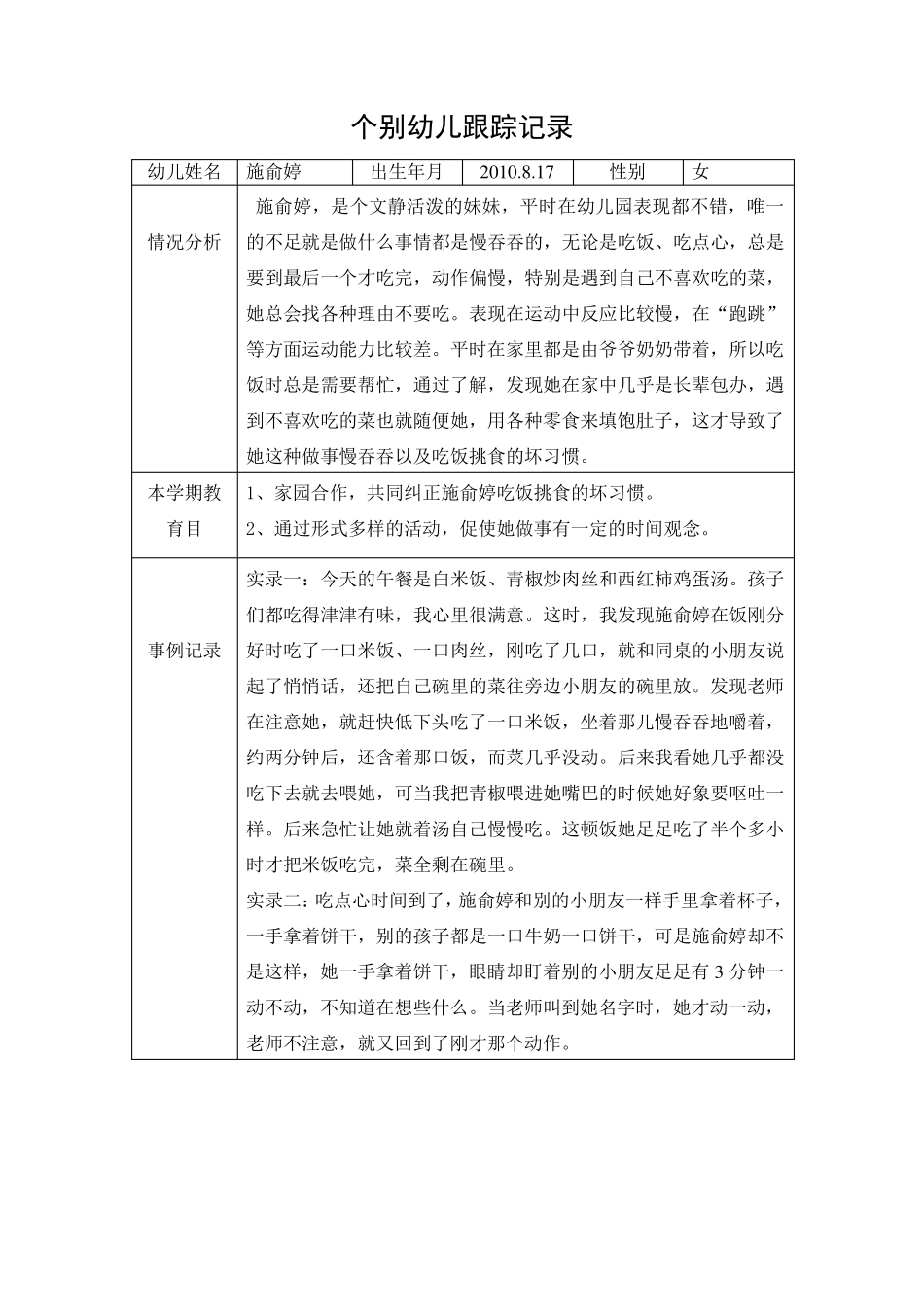 个别幼儿跟踪记录表_第3页