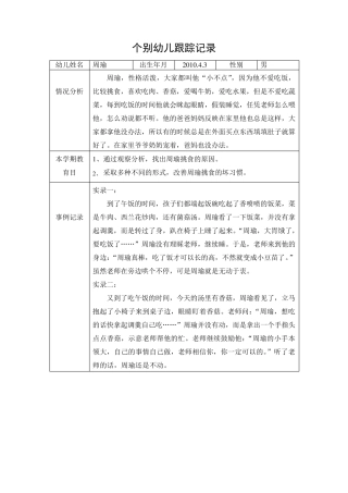 个别幼儿跟踪记录表