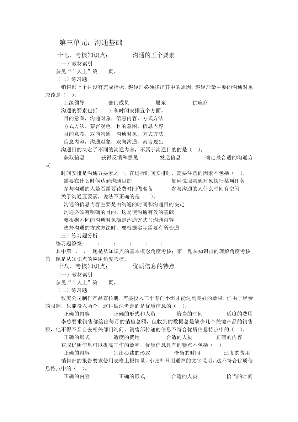 个团第三单元练习2014年_第1页