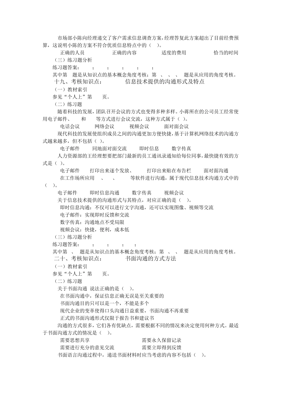 个团第三单元练习2014年_第2页