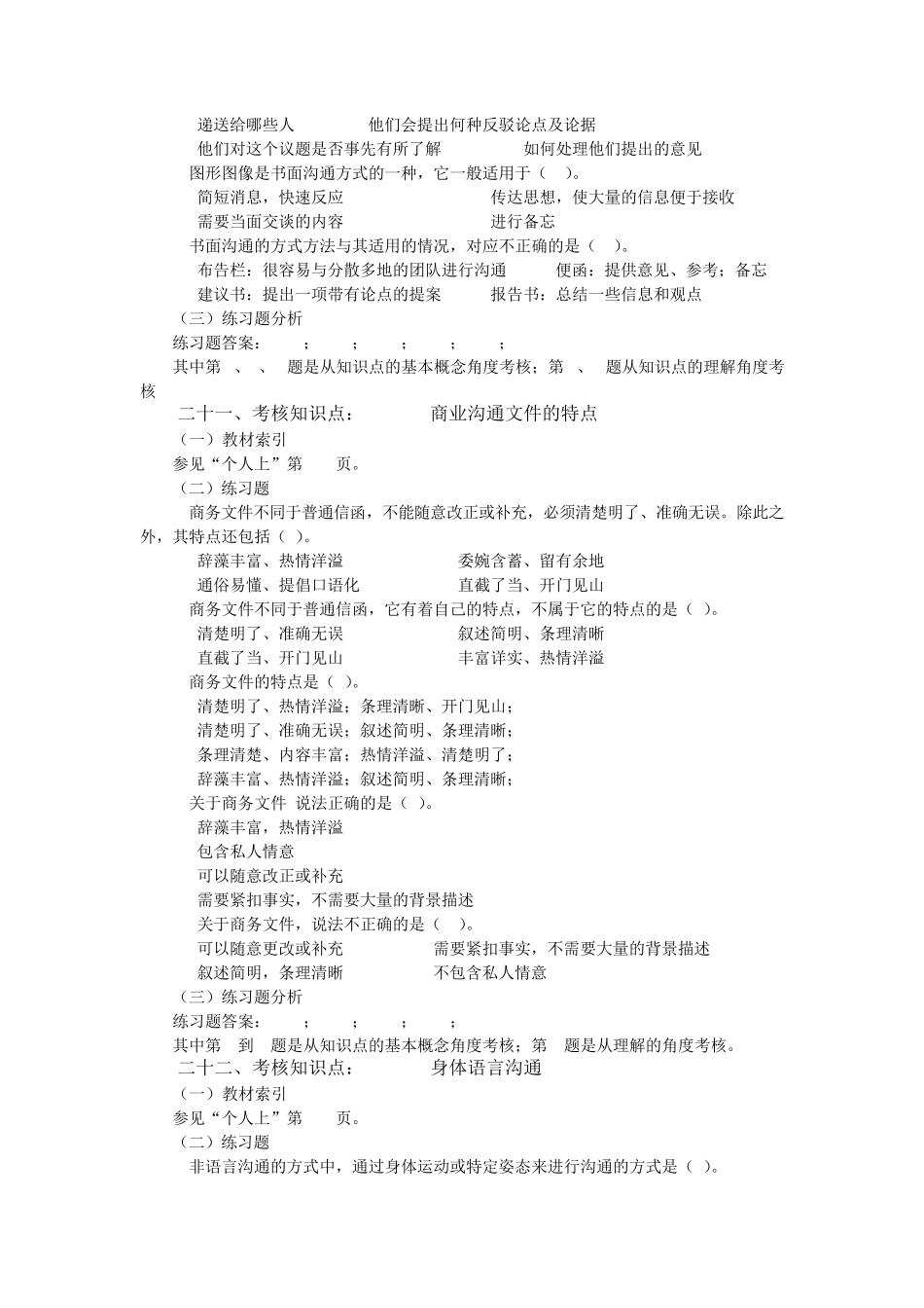 个团第三单元练习2014年_第3页