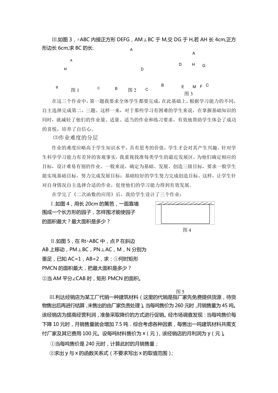 个性化作业案例_第2页
