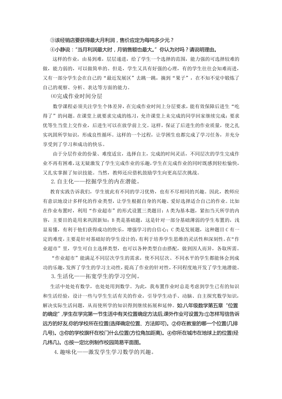 个性化作业案例_第3页