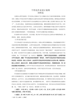 个性化作业案例