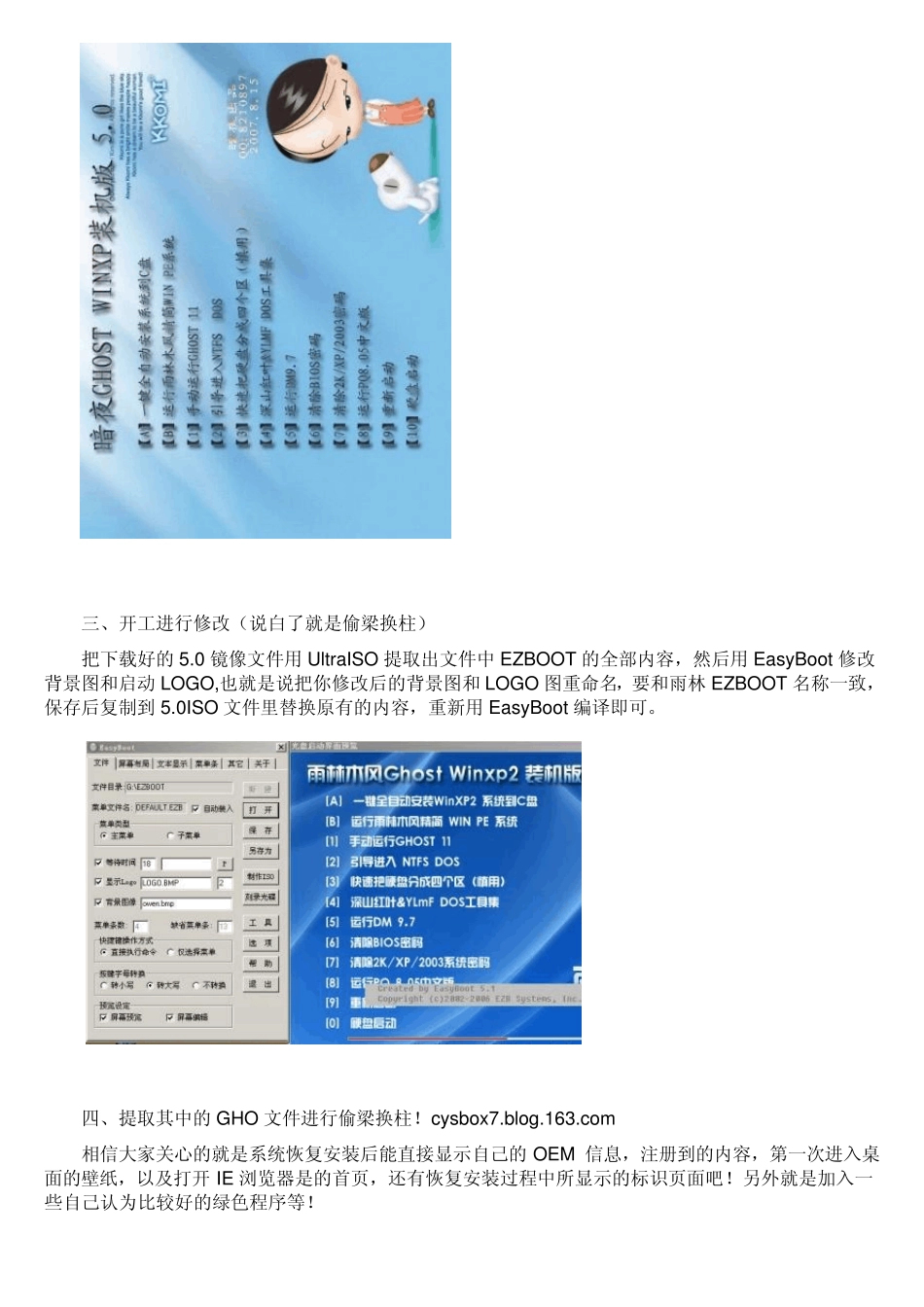 个性化修改系统镜像ISO修改ghoOEM信息背景图和LOGO制作光盘启动菜单编译镜像文件_第2页