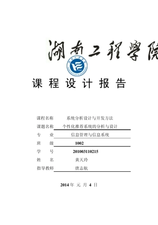 个性化推荐系统分析与设计