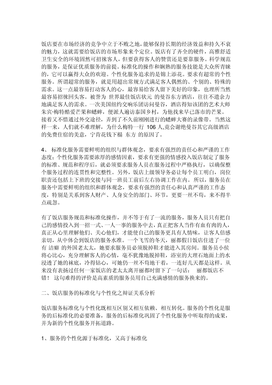 个性化服务是一种有针对性的服务方式_第3页