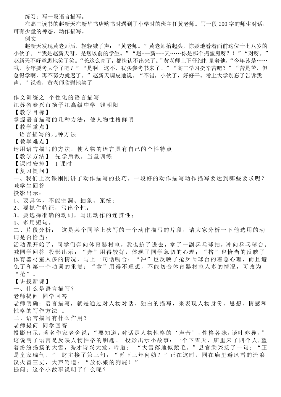 个性化的语言描写_第3页