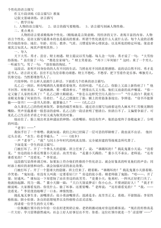 个性化的语言描写