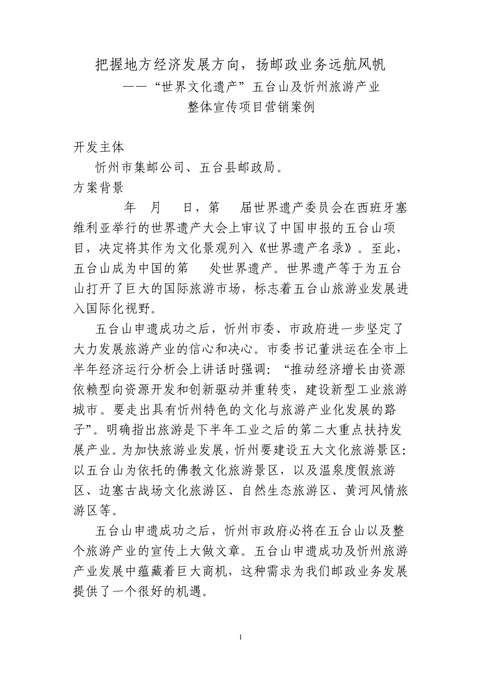 个性化邮册营销案例_第1页
