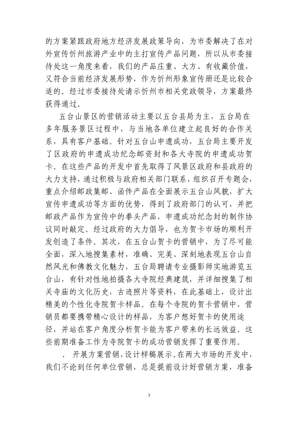 个性化邮册营销案例_第3页