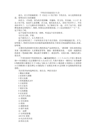 个性店名创意设计大全