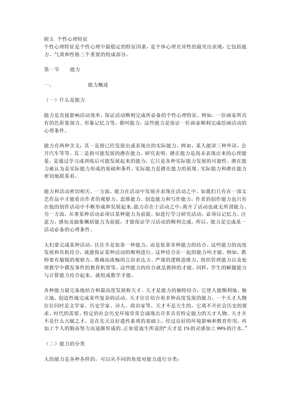个性心理特征_第1页