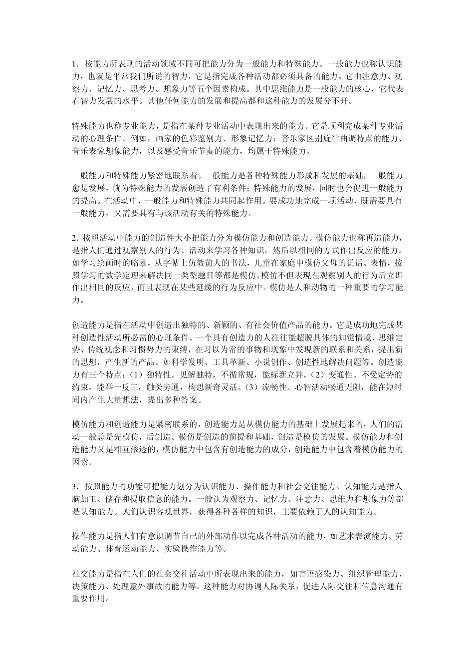 个性心理特征_第2页