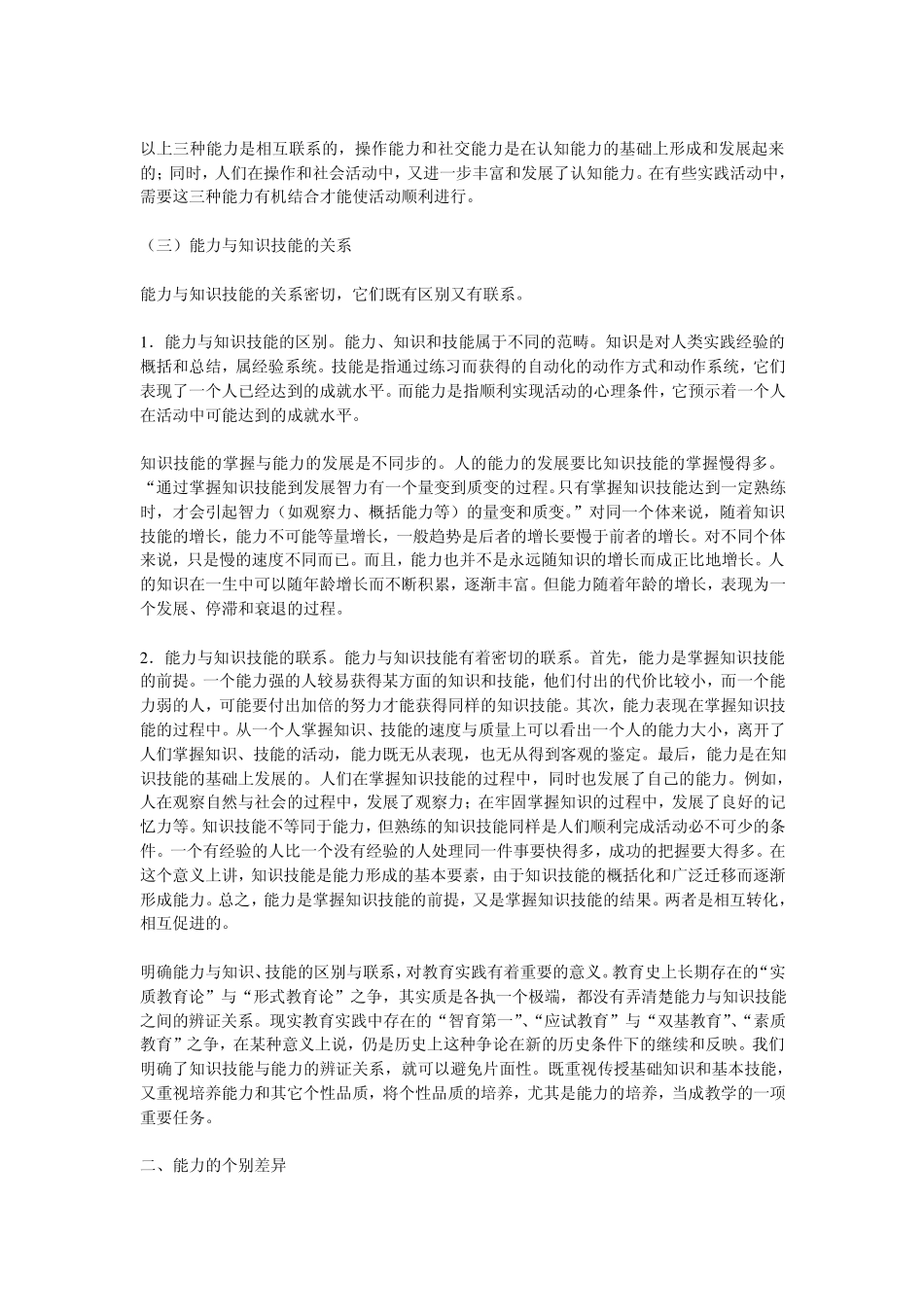 个性心理特征_第3页