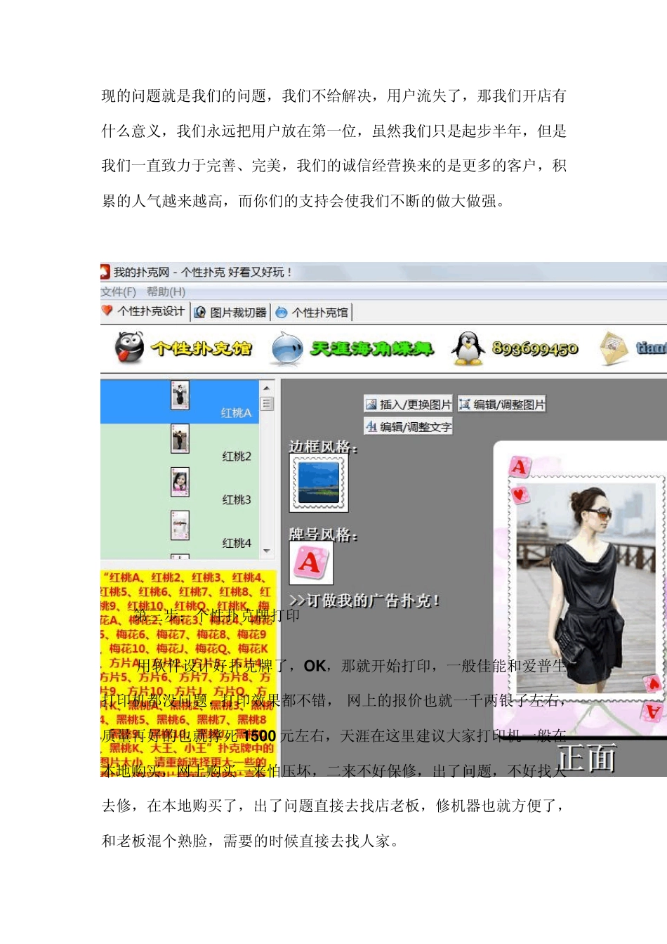 个性扑克制作流程_第2页