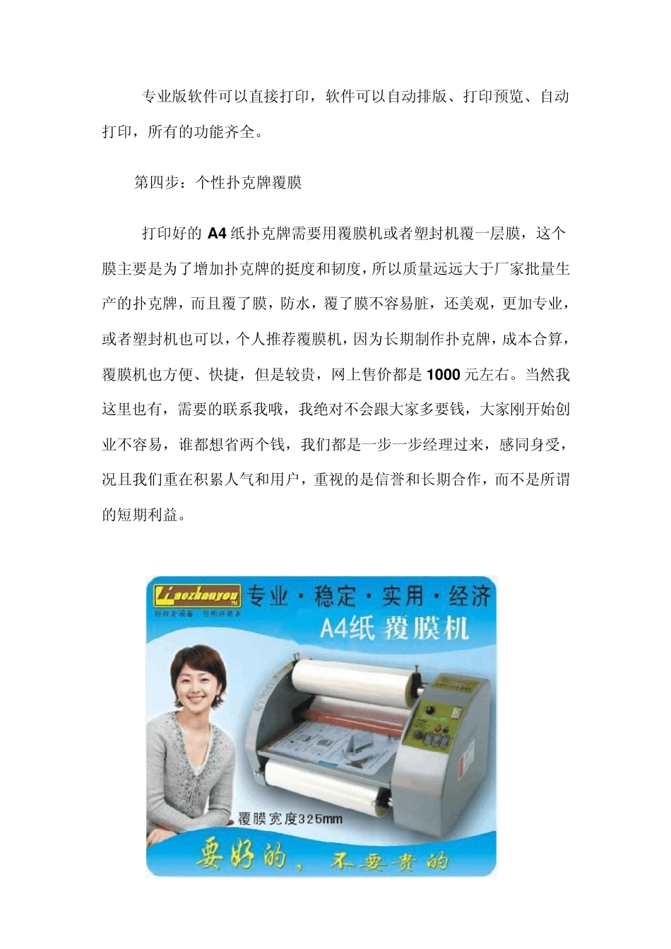 个性扑克制作流程_第3页