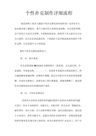 个性扑克制作流程