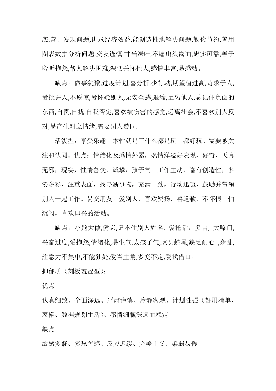 个性格形成原因及分析_第2页