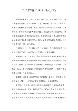 个性格形成原因及分析
