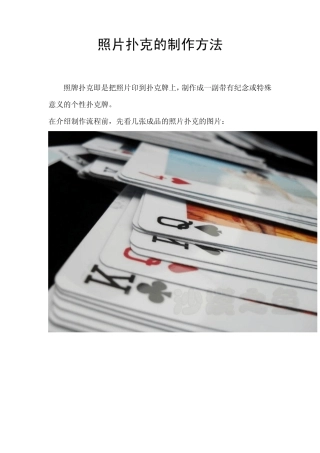 个性扑克牌制作软件