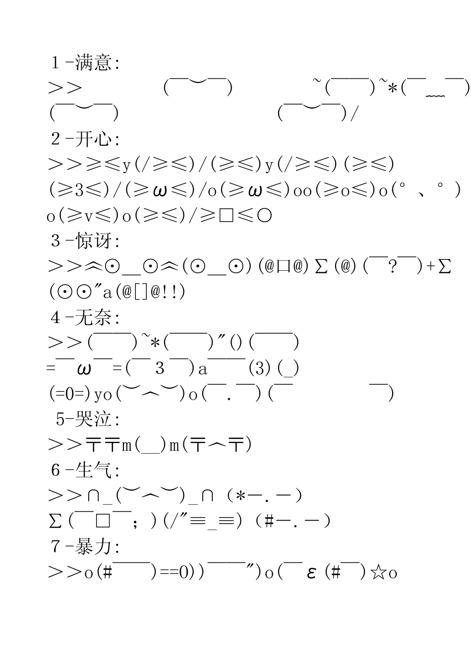 个性特殊符号做的签名_第3页