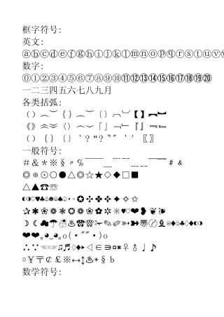 个性特殊符号做的签名