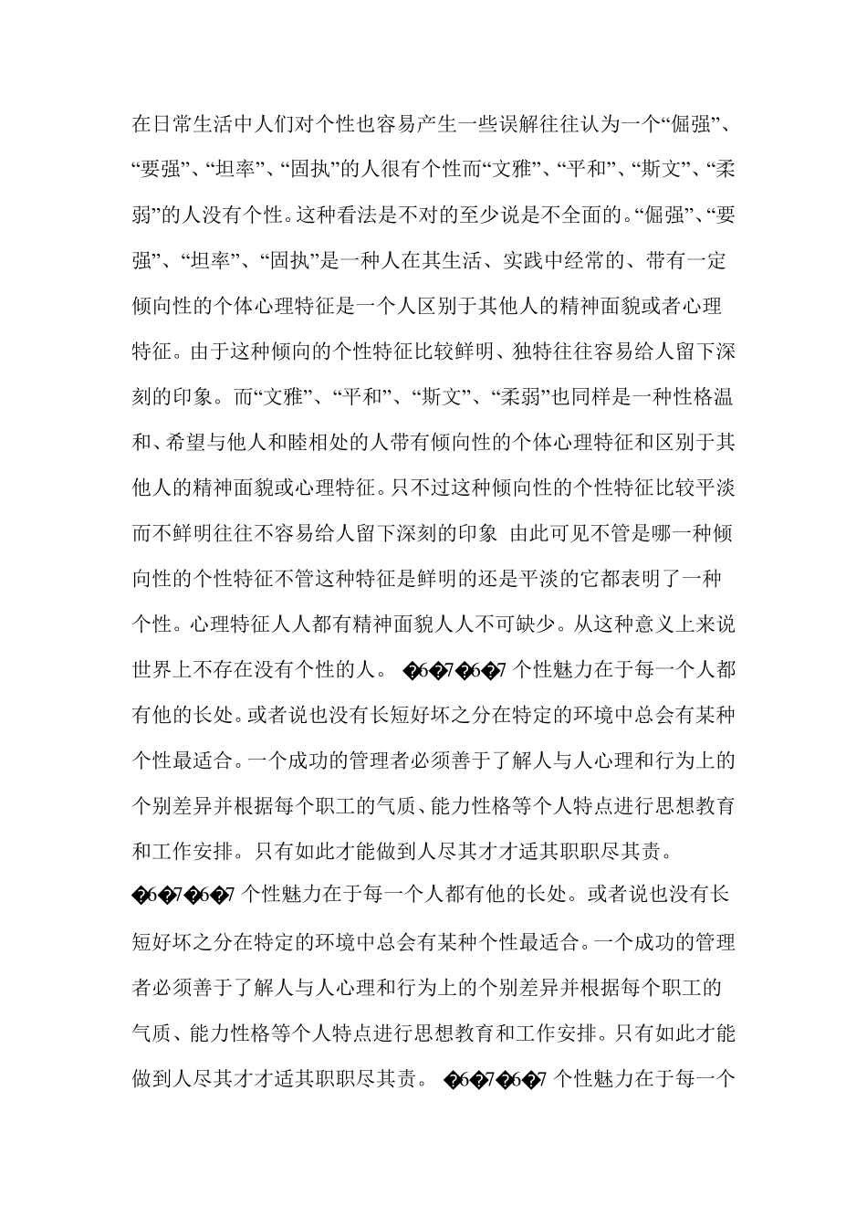 个性需要刻意追求正方材料_第2页