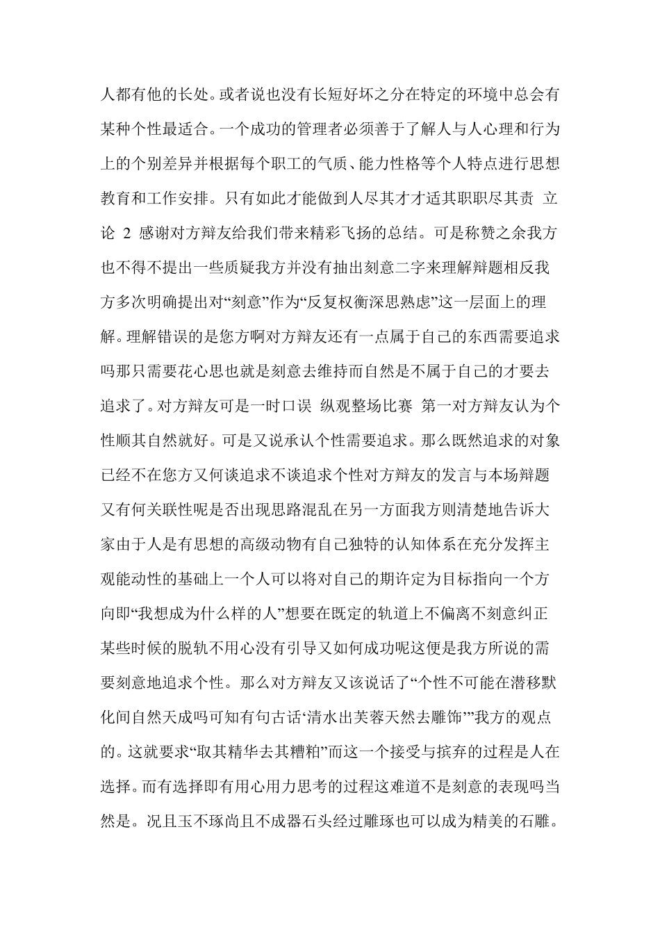 个性需要刻意追求正方材料_第3页