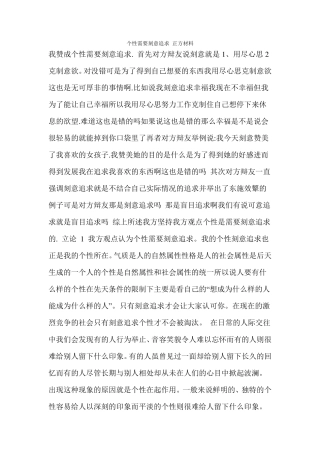 个性需要刻意追求正方材料