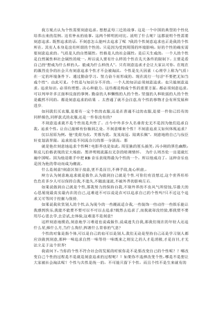 个性需要刻意追求正方观点