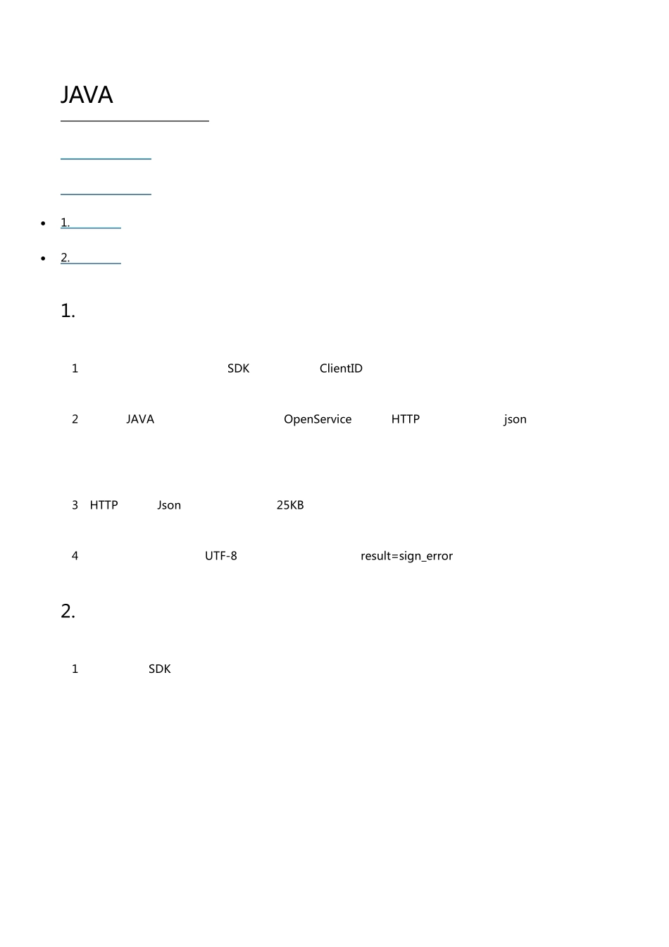 个推平台服务端API文档Java_第2页