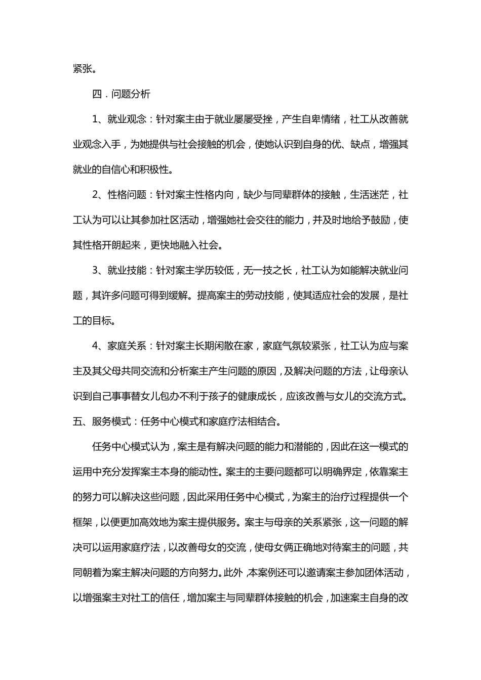 个案分析报告_第2页