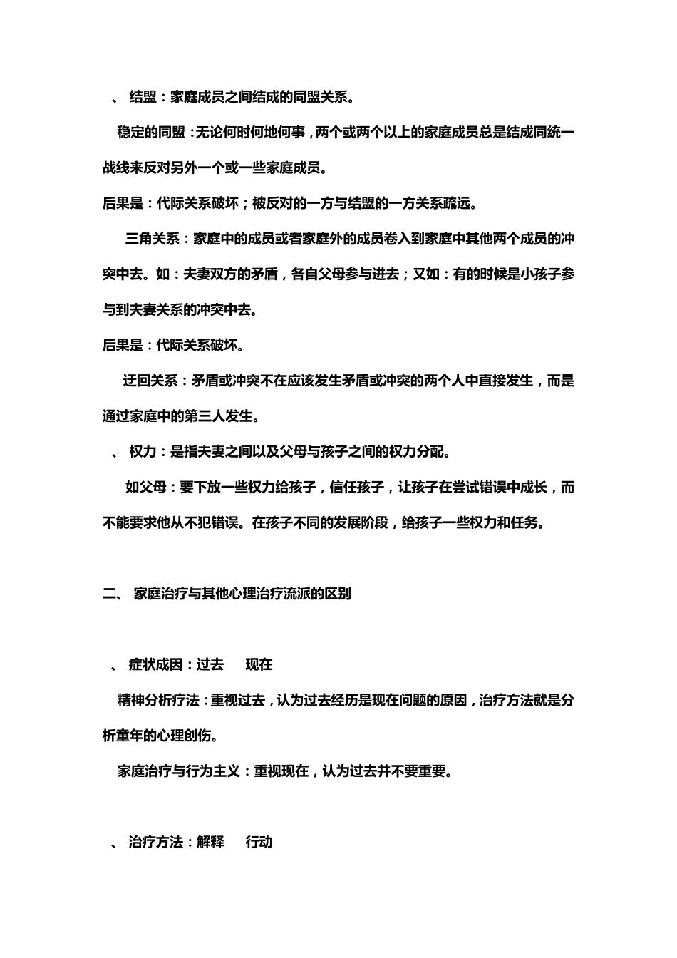 个案工作家庭疗法理论方面_第2页