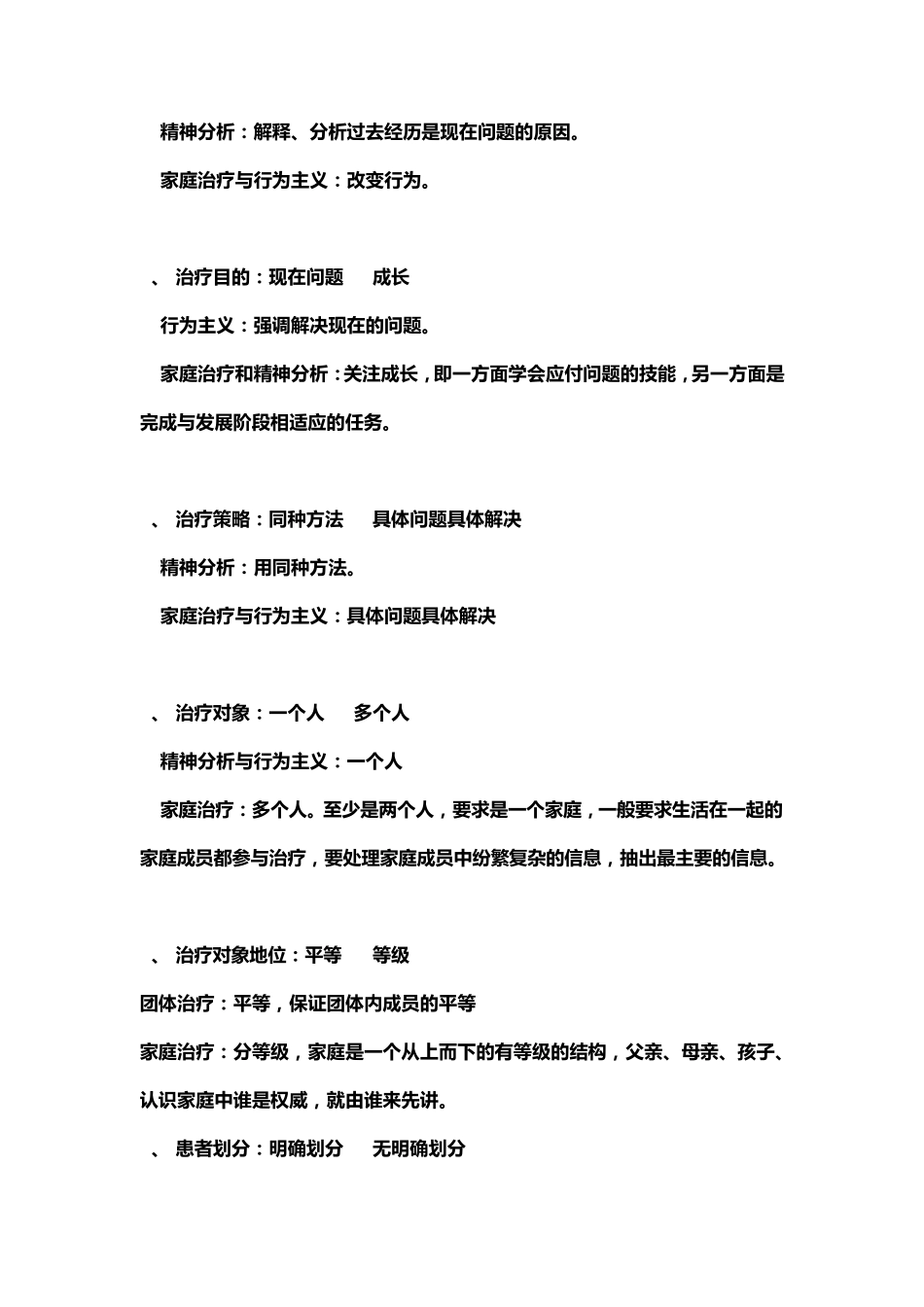 个案工作家庭疗法理论方面_第3页