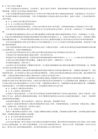 个案工作的主要模式)